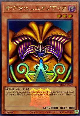 YuGiOh TDPP-JP009  Exodia the Forbidden One Ultra Logo-image