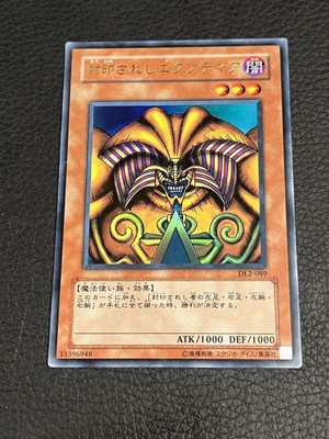 YuGiOh 2002 Konami DL2-089 Ultra Rare Exodia the Forbidden One Japanese LP-image