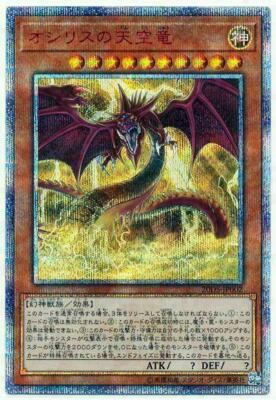 20DS-JP002 - Yugioh - Japanese - Slifer the Sky Dragon - 20th Secret-image