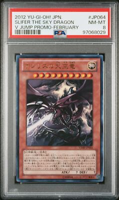 2012 YU-GI-OH! JPN V JUMP PROMO FEBRUARY #JP064 SLIFER THE SKY DRAGON PSA 8-image