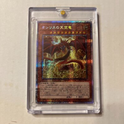 SLIFER THE SKY DRAGON 20DS-JP002 20th Secret Rare yugioh Japanese Limited Card-image
