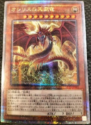 YuGiOh - VP23-JP001 - Slifer the Sky Dragon - Quarter Century Secret --image