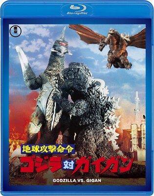Godzilla vs. Gigan TOHO Blu-ray Japan TBR-29091D 4988104120915-image