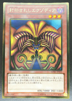 Exodia the Forbidden One Near MINT GDB1-JP005 Gold Rare Yu-Gi-Oh! japanese-image