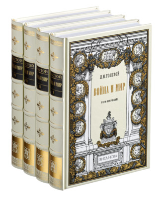 L. N. Tolstoy - War and Peace (4 vol) | Vita Nova Gift Edition | Вита Нова 2007-image
