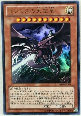 Yu Gi Oh Japanese Slifer The Sky Dragon VJMP-JP064 Ultra Rare Near Mint-image