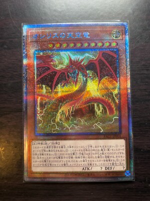 Yu-Gi-Oh! Slifer the Sky Dragon PAC1-JP001 Prismatic Secret Rare Japanese-image
