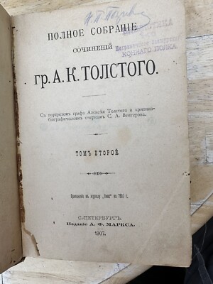 1907 First Edition Alexei Tolstoy Full Collection Volume 2-image