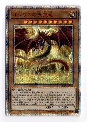Slifer the Sky Dragon 20DS-JP002 Secret Rare Japanese Vintage Yugioh Card TCG LP-image