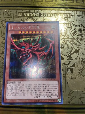 15AX-JPY57 - Yugioh - Japanese - Slifer the Sky Dragon - M/NM-image