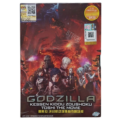 DVD Anime Godzilla Movie 2: Kessen Kidou Zoushoku Toshi (2018)-image