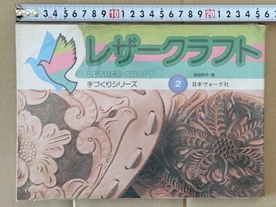 B2 Used Book, Technique Difficulties, Leather Craft,  Series 2, Hikosaka Kazuko,-image