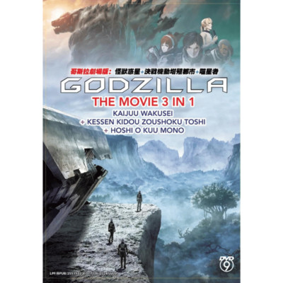 DVD Godzilla The Movie 3 IN 1 Collection (Kaiju,Kessen,Hoshi) English Dub & Sub-image