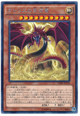 VJMP-JP116 - Yugioh - Japanese - Slifer the Sky Dragon - KC-Rare-image