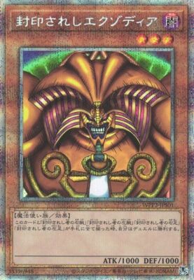 WPP3-JPS01 - Yugioh - Japanese - Exodia the Forbidden One - Prismatic-image