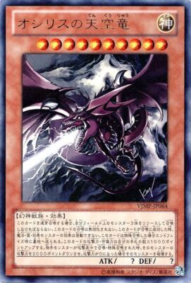 VJMP-JP064 -  Slifer the Sky Dragon - Ultra Rare V jump Promo/Japanese / YuGiOh!-image