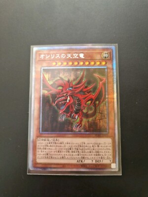 Yugioh Slifer The Sky Dragon PGB1-JPS01 PRISMATIC SECRET RARE NM-image