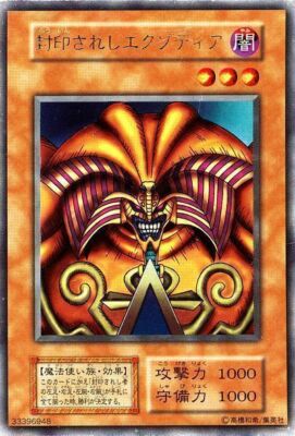 PP1-010 - Yugioh - Japanese - Exodia the Forbidden One - Ultra-image