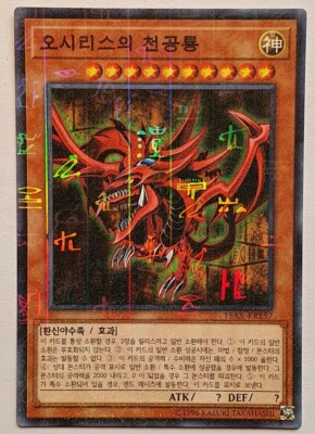 Yugioh Slifer the Sky Dragon 15AX-KRY057 Millennium Rare-image
