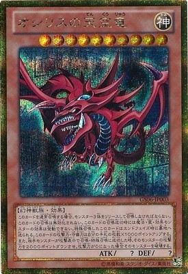 Yugioh Card GS06-JP003 Slifer the Sky Dragon | Gold Secret Japanese-image