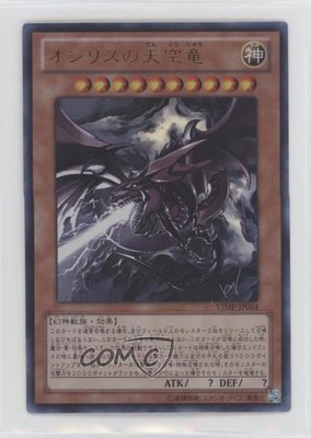 Slifer the Sky Dragon Ultra Rare Japanese Promos #VJMP-JP064 2000 0q9m-image