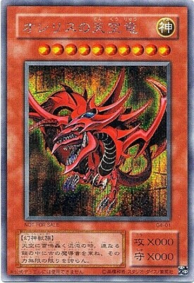Yugioh Slifer the Sky Dragon G4-01 Secret Rare Card Japanese-image