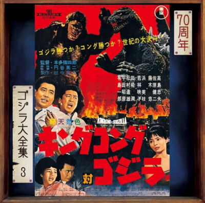 Godzilla #03 1962 King Kong Vs. Godzilla  Soundtrack CD Akira Ifukube: 19CDG303-image