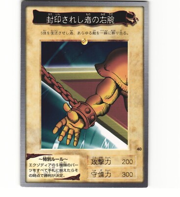 Exodia Right Arm Of The Forbidden One 40 Japanese Bandai YuGiOh Yu-Gi-Oh B Card-image