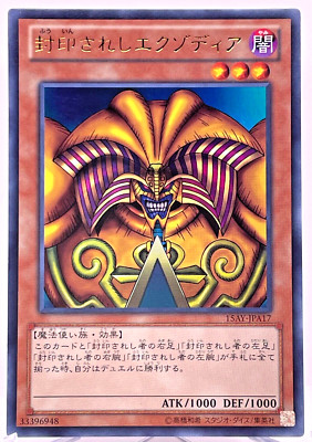 Yugioh Exodia the Forbidden One Ultra Rare  15AY-JPA17 Japanese-image