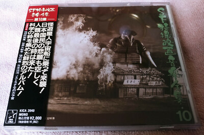 Toho SF Movie OST Collection 10 Ifukube GODZILLA # KICA 2040 Exc. OBI-image