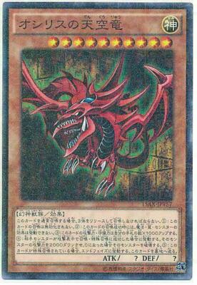 15AX-JPY57 - Yugioh - Japanese - Slifer the Sky Dragon - Millennium-image