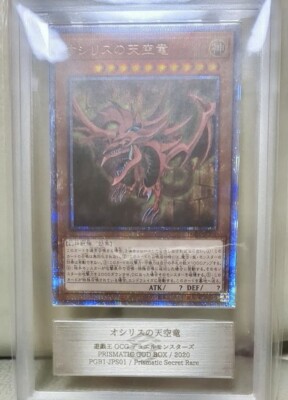2020 YU-GI-Oh! Japanese Slifer the Sky Drago prismatic secret rare ars9-image