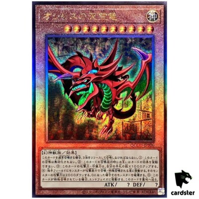 Slifer the Sky Dragon Ultimate Rare QCCU-JP200 [UtR] side Unity Yugioh-image