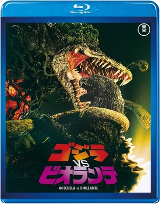 Godzilla Vs Biollante (Blu-ray) Mitamura Kunihiko (UK IMPORT)-image