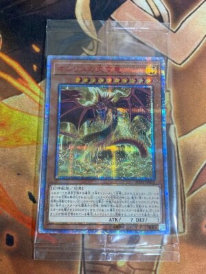 Yugioh Card Slifer the Sky Dragon 20th Secret Rare,20DS-JP002  UnopenedCard-image