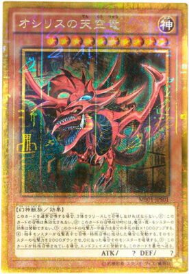 MB01-JPS01 - Yugioh - Japanese - Slifer the Sky Dragon - Mil-Gold-image