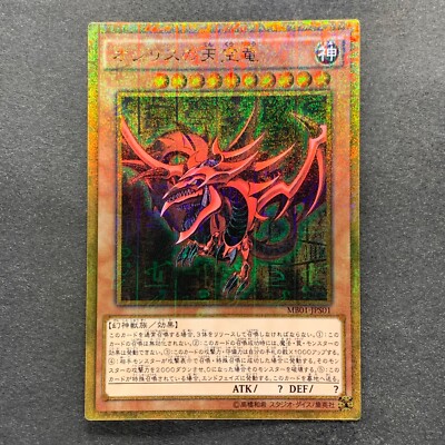 NM Slifer the Sky Dragon MB01-JPS01 Millennium Gold Rare YuGiOh 1240-image