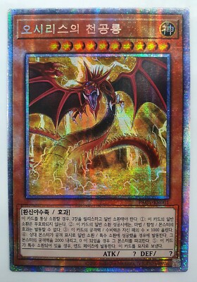 YuGiOh SLIFER THE SKY DRAGON PAC1-KR001 STARLIGHT Prismatic Secret Rare KOREAN-image