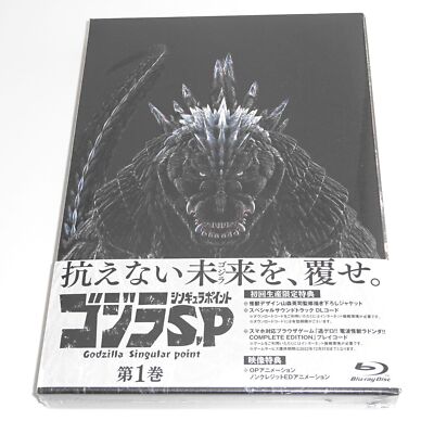 Godzilla SP Vol.1 Blu-ray First Press Limited Edition-image