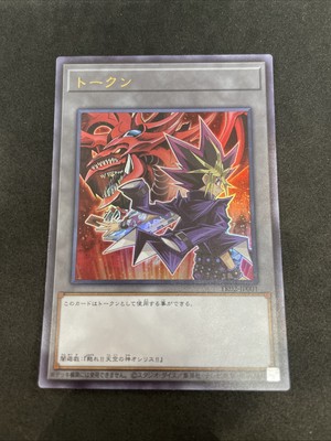 yugioh yami yugi Slifer the Sky Dragon token card TK02-JP001 ultra japnese-image
