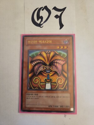 Yu-Gi-Oh! Exodia The Forbidden One LOB-K124 Korean Ultra Rare Pack Fresh! (x1).-image