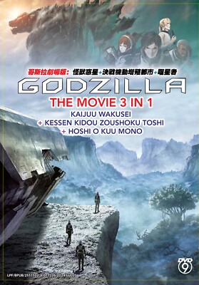 Godzilla Trilogy Movie Collection Anime DVD (English Dub)-image