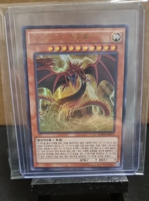 MVP1-KR051 - Yu-Gi-Oh! - Korean - Slifer The Sky Dragon -image