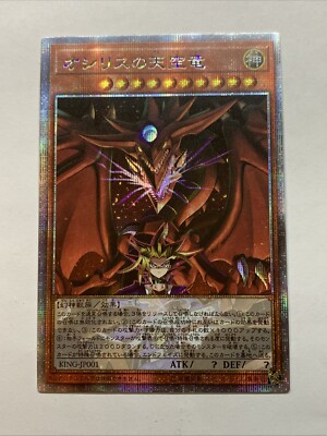 Yugi + Slifer The Sky Dragon Egyptian God Card Holo Foil Anime Yugioh Starlight-image