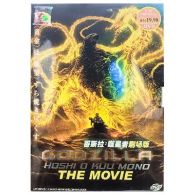 GODZILLA THE MOVIE 3: Hoshi O Kuu Mono English Dubbed Anime DVD Boxset-image