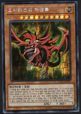 Yugioh Slifer the Sky Dragon (Korean) 15AX-KRY57 Prismatic Secret Rare - VLP-image