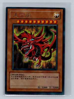 konami Slifer the Sky Dragon Secret Rare G4-01 Yugioh Cards Game Promo Japan-image