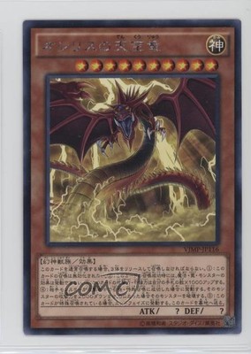 Slifer the Sky Dragon Japanese Promos YuGiOh V Jump Magazine Promotions 16eq-image