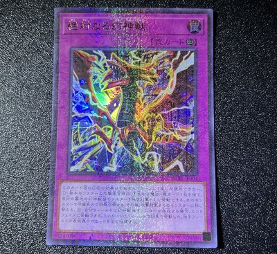 Yu-Gi-Oh The Absolute Divine Beast - Millennium Ultra PGB1-JP002 - Japanese NM-image