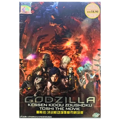 Godzilla Movie 2 : Kessen Kidou Zoushoku Toshi The Movie (2018) ENGLISH DUBBED-image